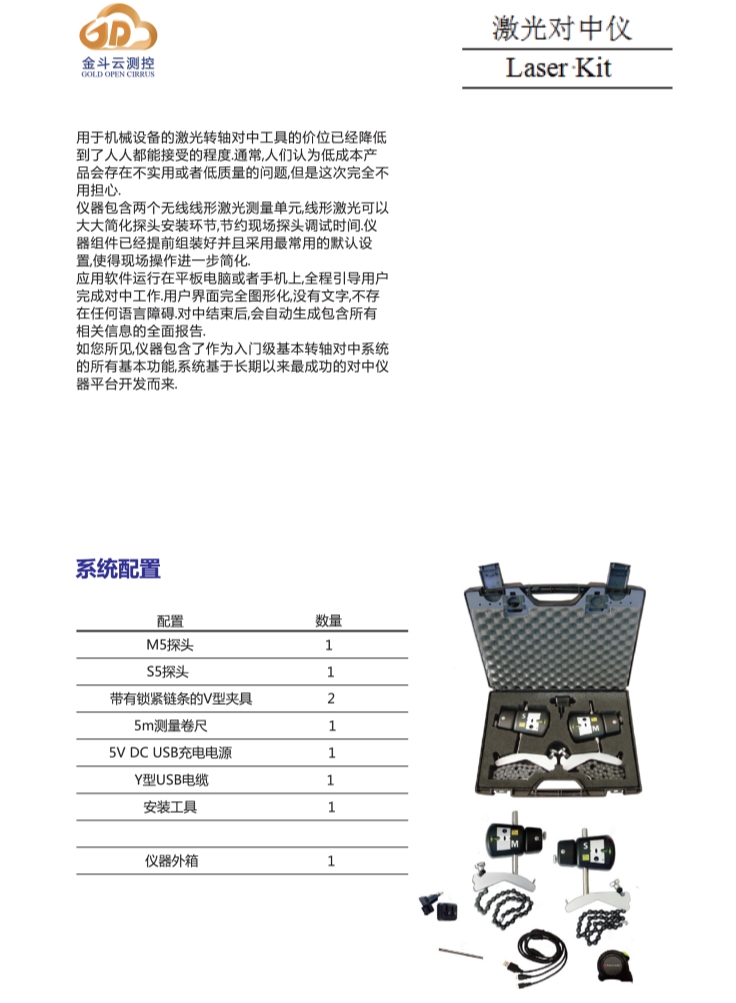 激光对中仪 激光对中仪