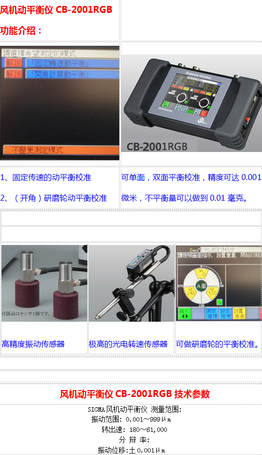 CB-2001RGB风机动平衡仪
