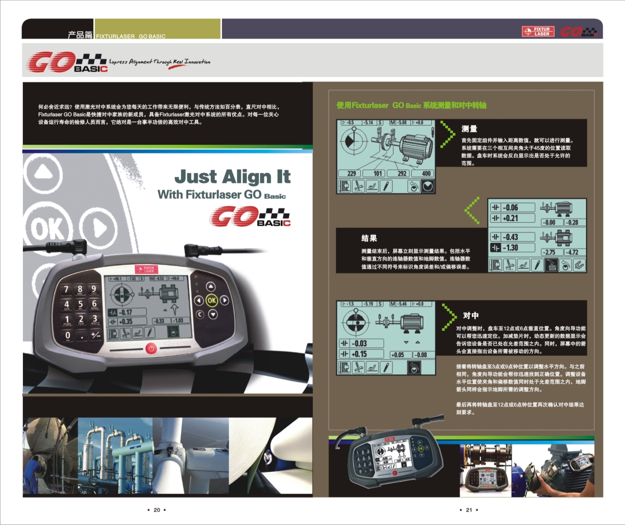 Fixturlaser GO Basic激光对中仪