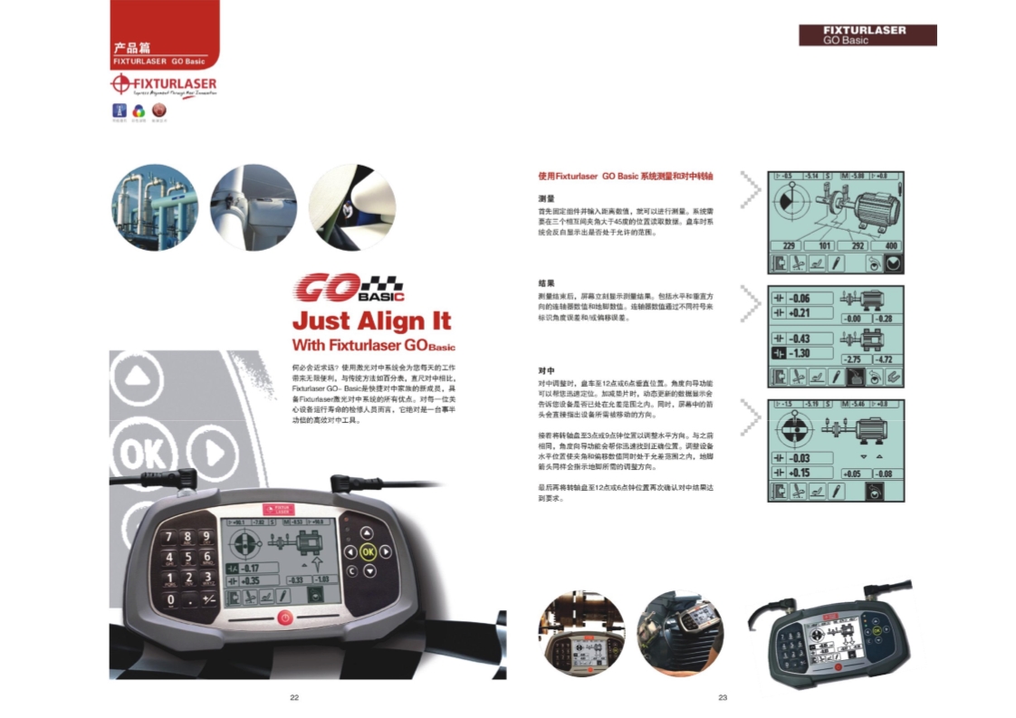 Fixturlaser GO Basic激光对中仪