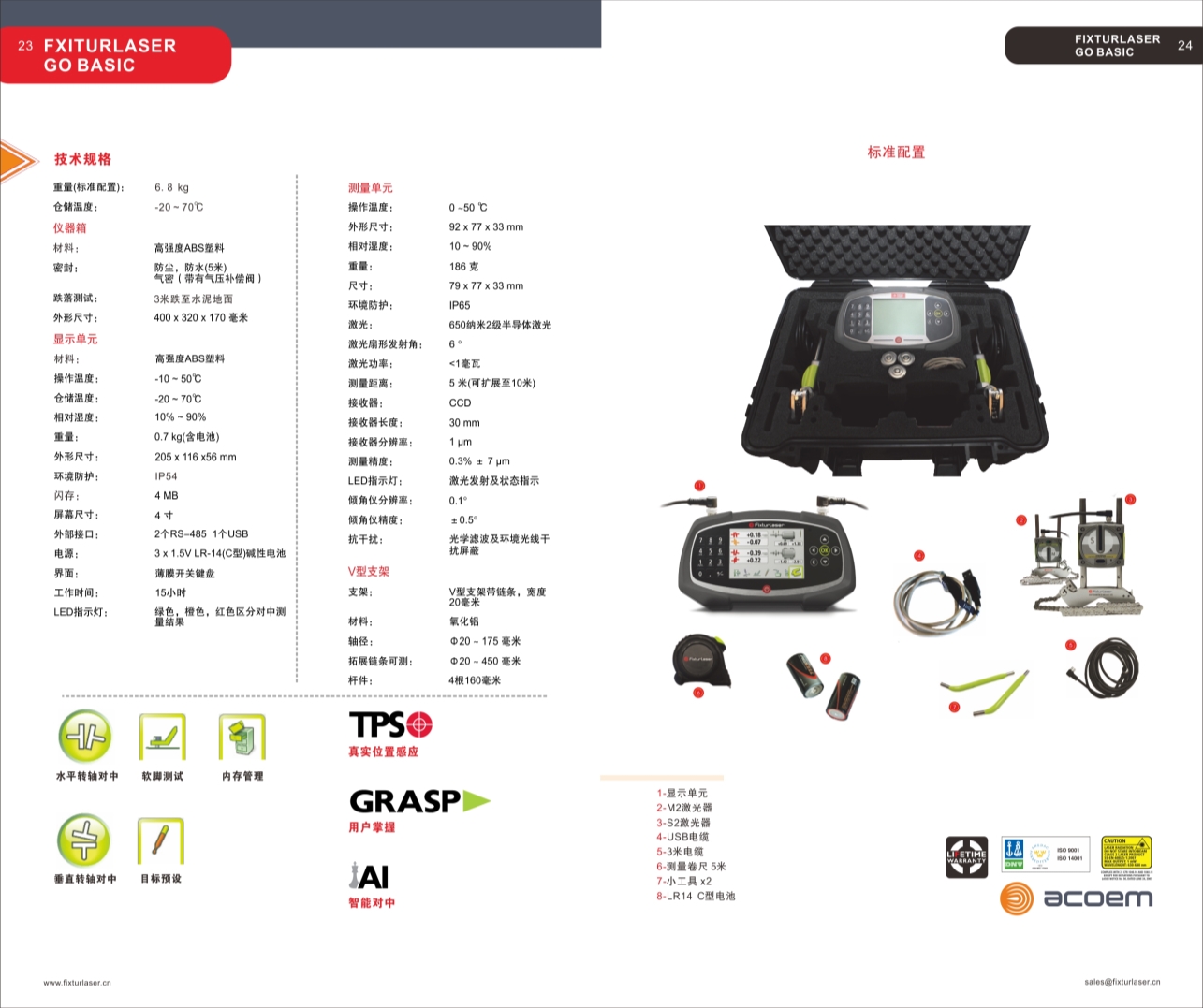 Fixturlaser GO Basic激光对中仪