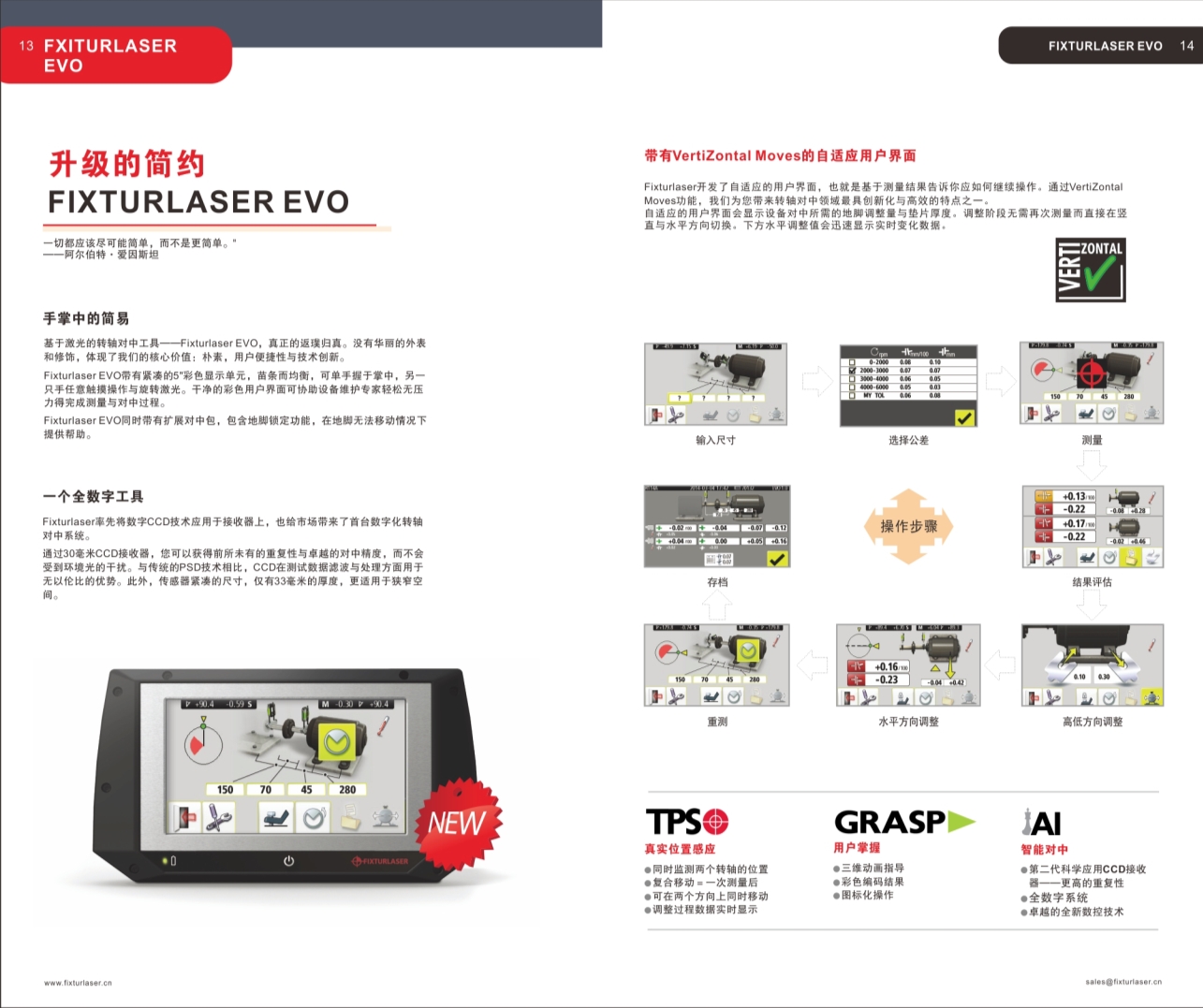 Fixturlaser EVO激光对中仪