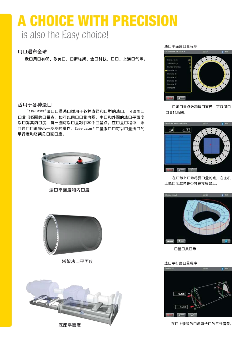 激光对中仪