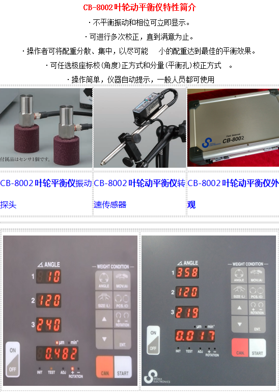 CB-8002叶轮动平衡仪