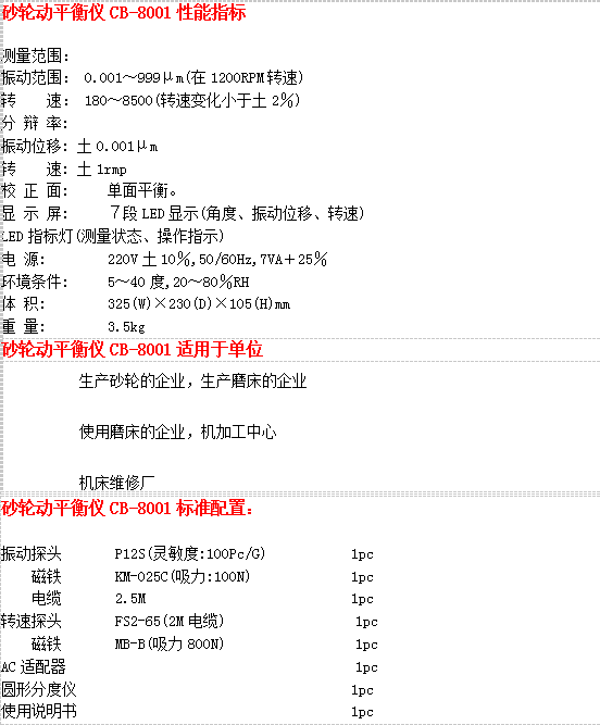 砂轮动平衡仪CB-8001 砂轮动平衡仪CB-8001