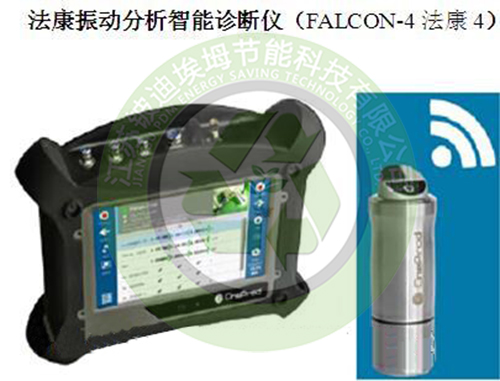 法康FALCON-4智能振动分析诊断仪 法康FALCON-4智能振动分析诊断仪
