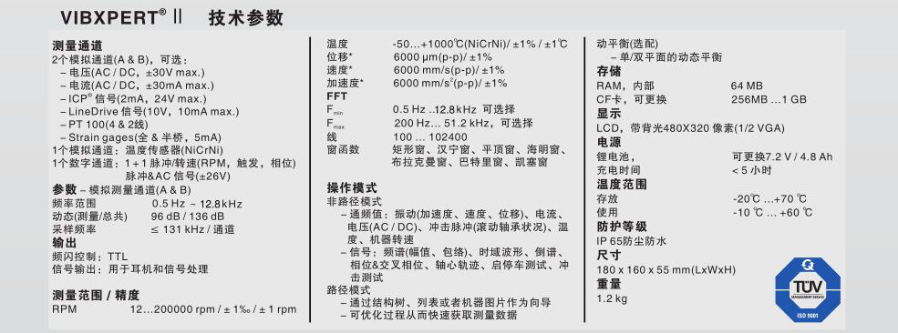 德国普卢福VIBXPERT II振动分析仪 德国普卢福VIBXPERT II振动分析仪