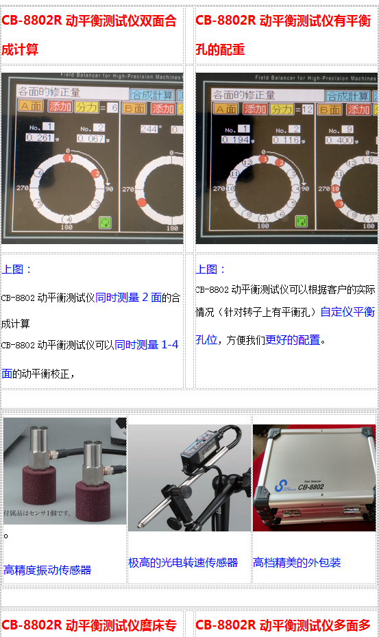 CB-8802动平衡测试仪 CB-8802动平衡测试仪