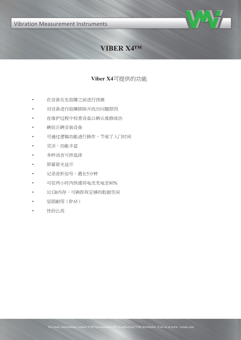 Viber X4振动分析仪 Viber X4振动分析仪