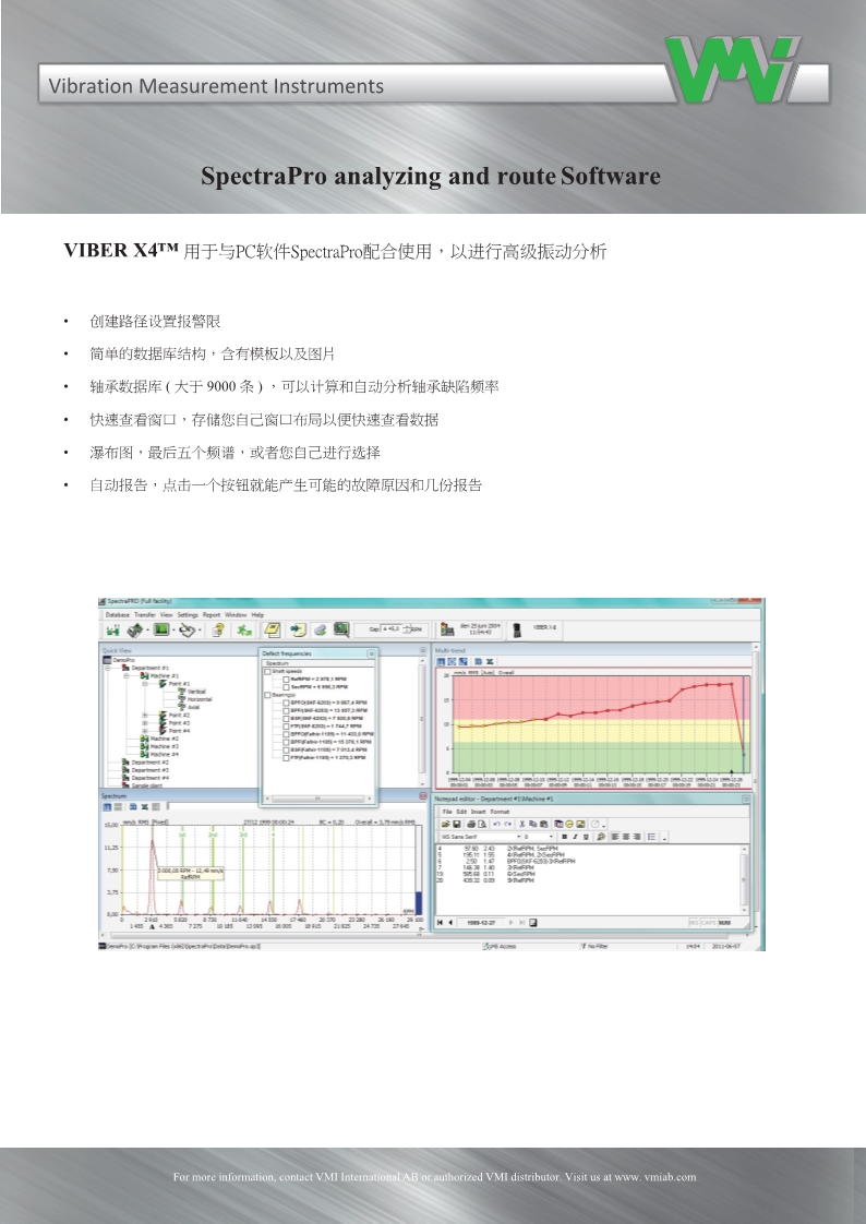 Viber X4振动分析仪 Viber X4振动分析仪