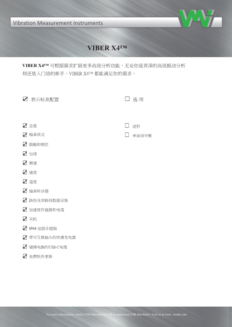Viber X4振动分析仪 Viber X4振动分析仪