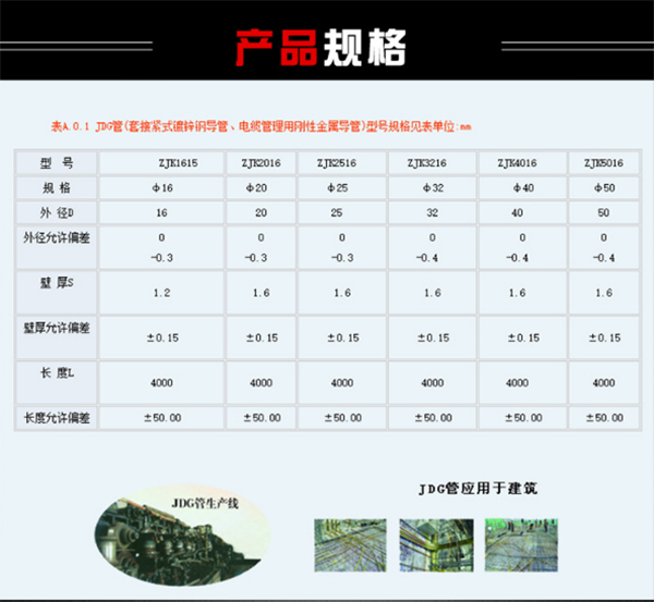 河北JDG、KBG穿线管厂家