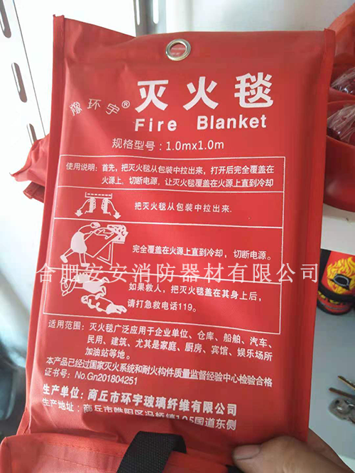 灭火毯报价
