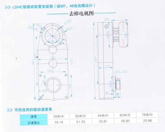 LDHC型驱动装置
