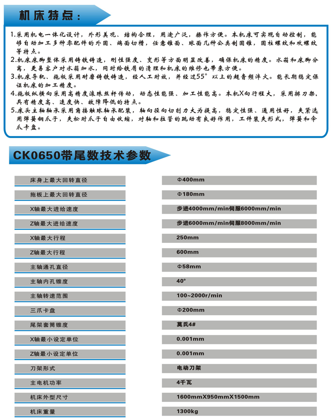 CK-650带尾数数控机床