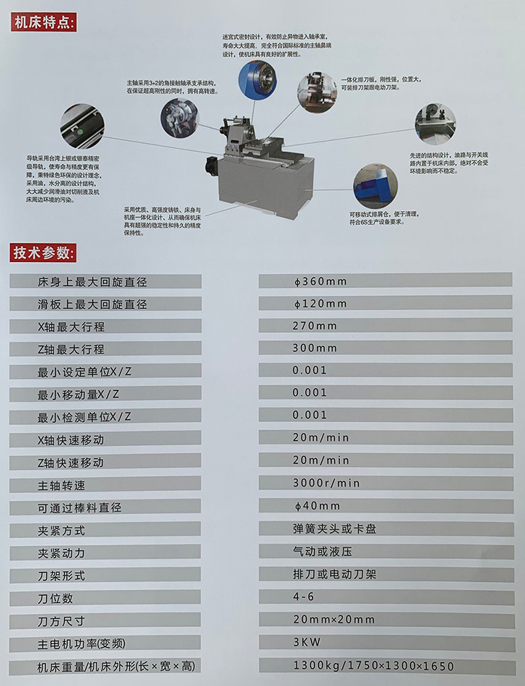 CNC-T40线轨车床