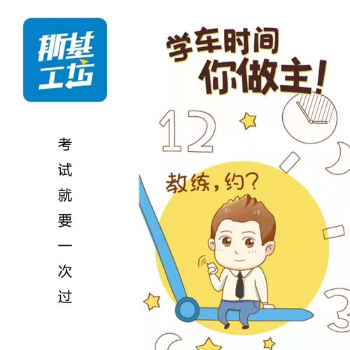 驾校