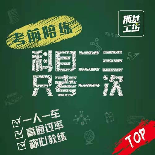 驾校培训