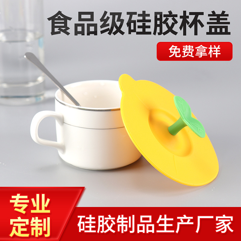 硅胶杯盖