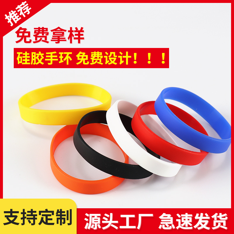 硅胶手环