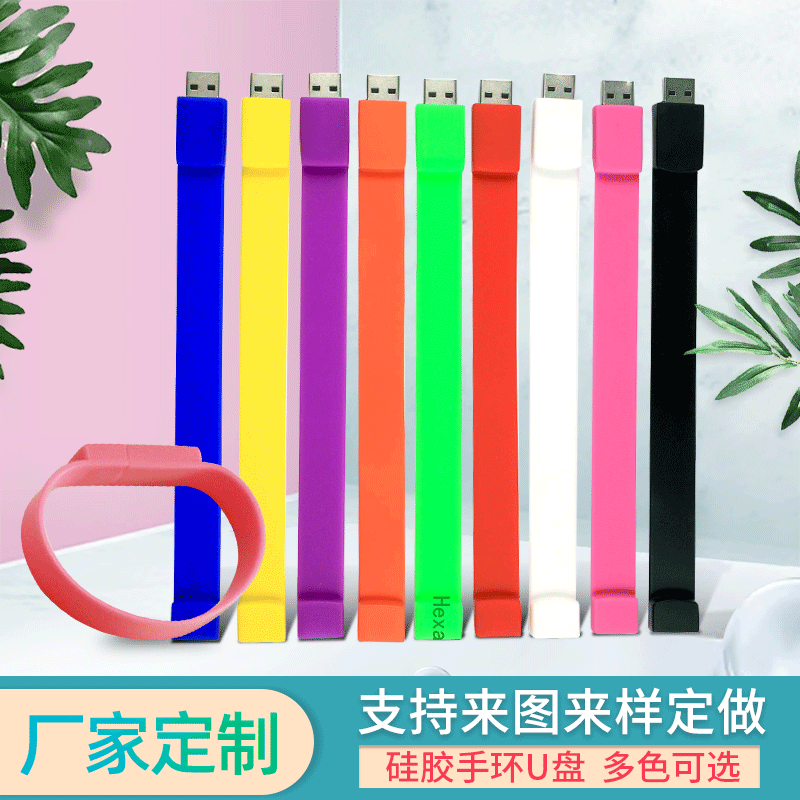 硅胶U盘手挽带礼品