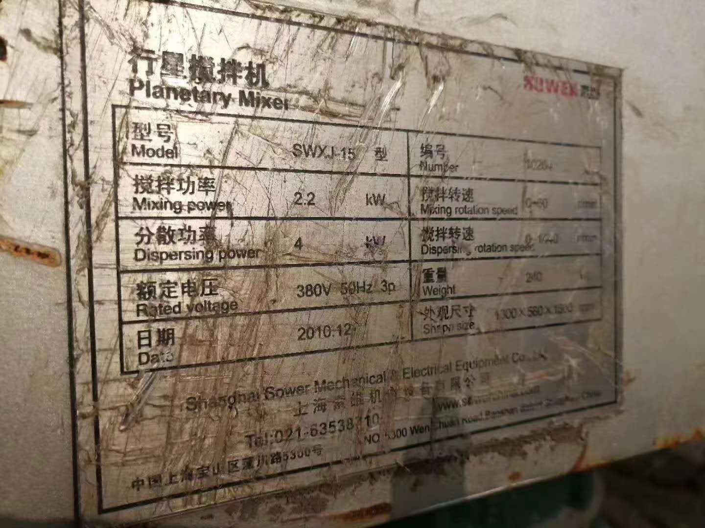 搅拌机