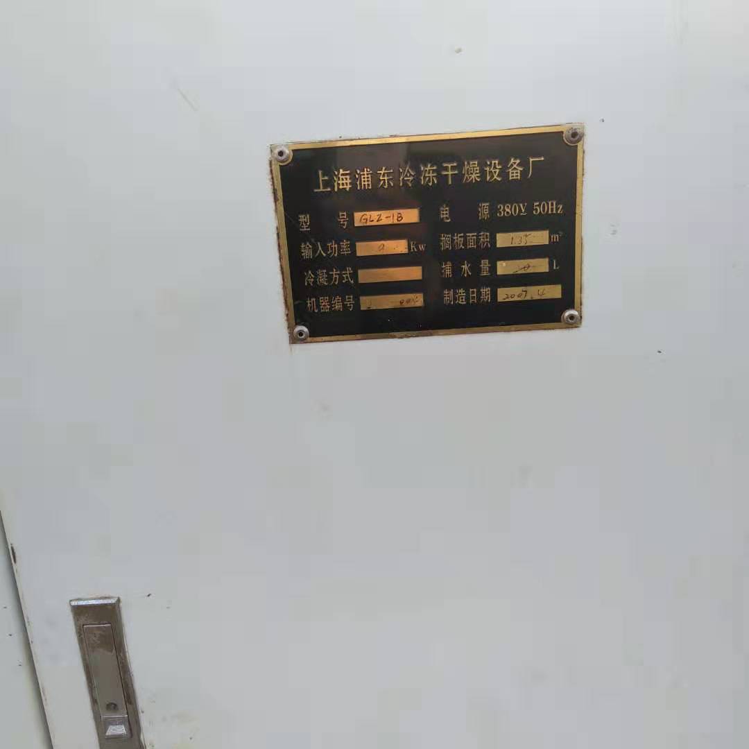 1.35平方冷冻干燥机