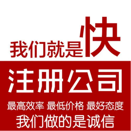 公司注册