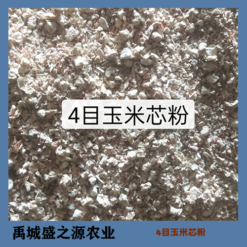 4目玉米芯粉