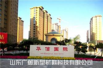 临沂华信国际