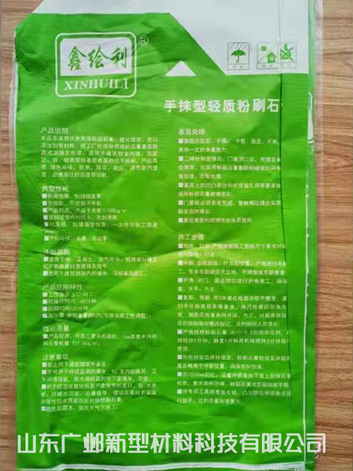 轻质抹灰石膏粉