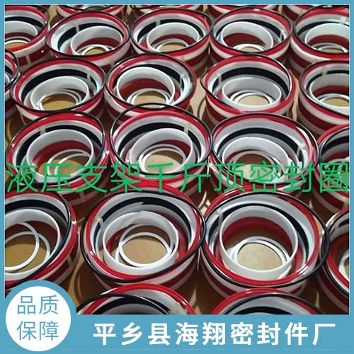 液压支架千斤顶密封圈