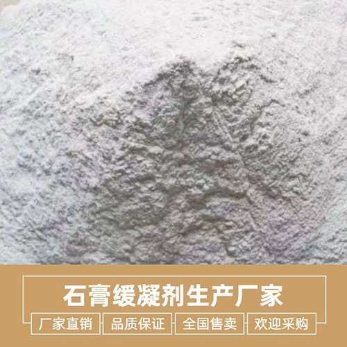 混凝土缓凝剂