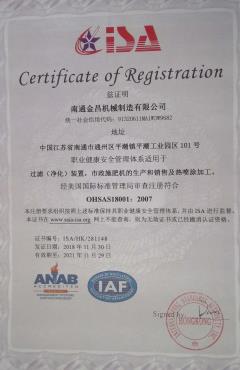 OHSAS18001：2007 认证资格