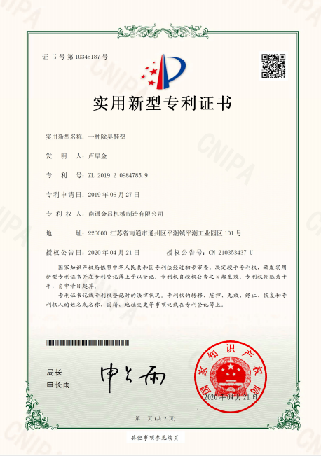恭贺卢获得新型专利证书（一种防臭鞋垫）