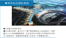 阿布扎比国际机场
