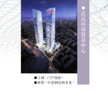 武汉环球贸易中心