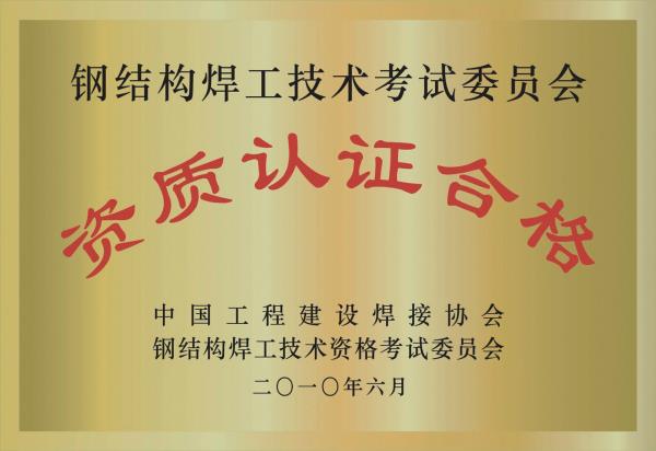 荣誉资质