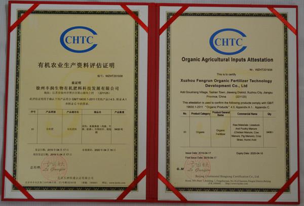 CHTC认证