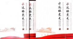 中国共产党建档一百周年书画作品集
