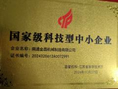    科技型中小企业