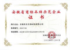 2024年省商标品牌示范企业（美东生物）