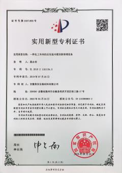 实用新型专利证书