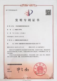 发明专利证书