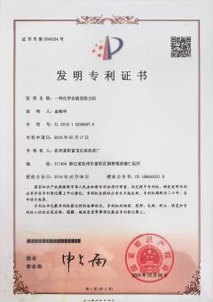 发明专利证书