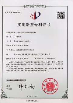 实用新型专利证书