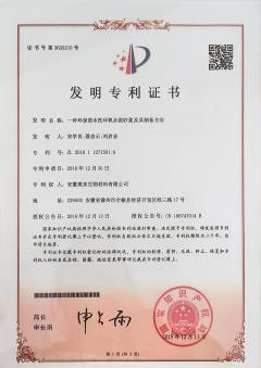 发明专利证书
