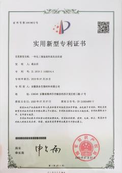 实用新型专利证书