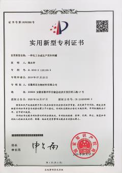 实用新型专利证书