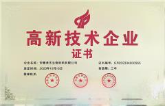 高新技术企业